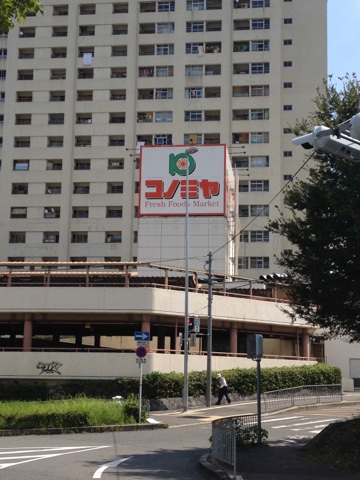 市公社若松台分譲住宅18棟 周辺画像5