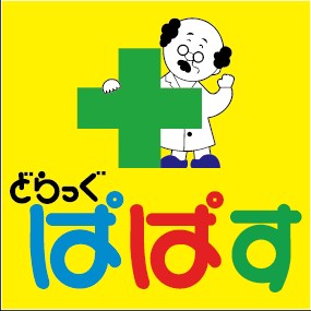 町田ファミール ドラッグストア