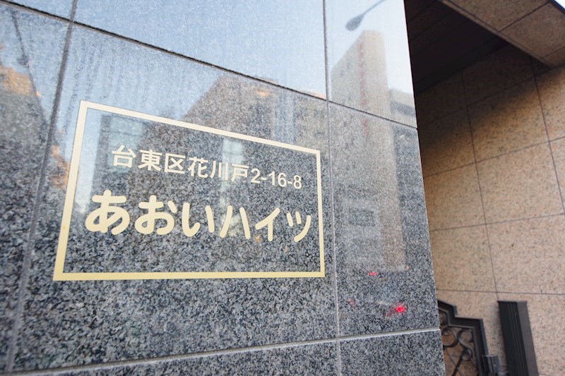 あおいハイツ 外観