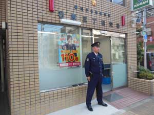稲垣ビル 警察署・交番