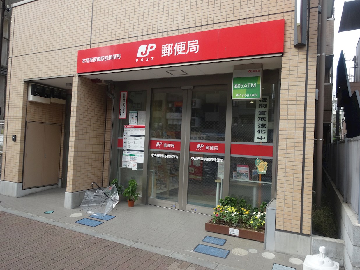 ディアレイシャス本所吾妻橋 郵便局
