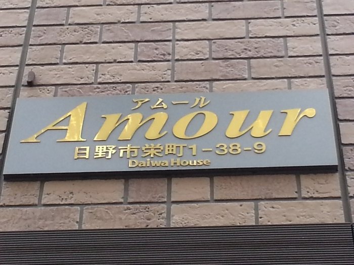 アムール ロビー