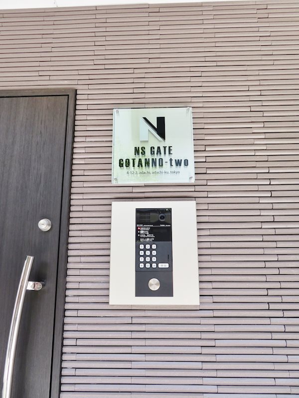 NSGATE五反野two セキュリティ