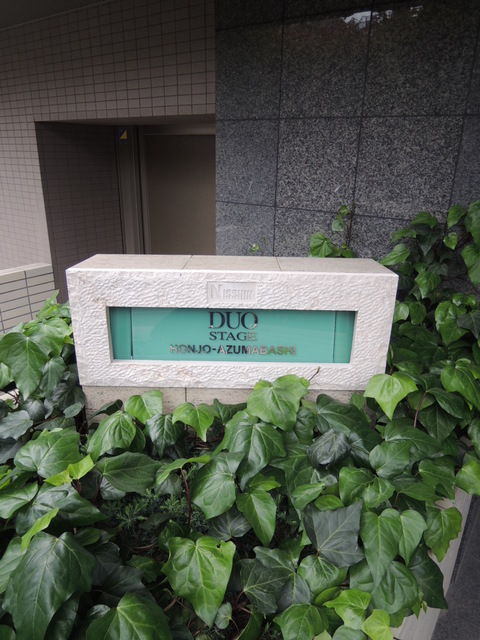 日神デュオステージ本所吾妻橋 その他
