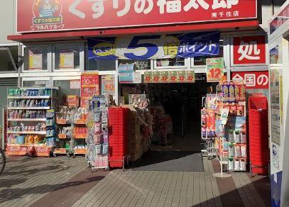 フィレール南千住 ドラッグストア