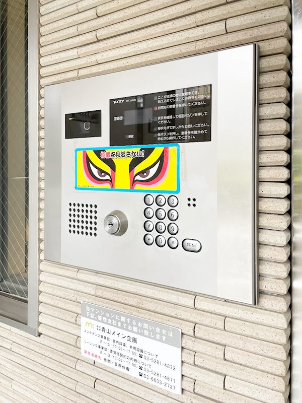 maison S.K.M セキュリティ