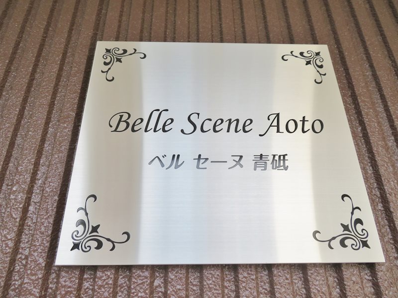 Belle Scene Aoto その他