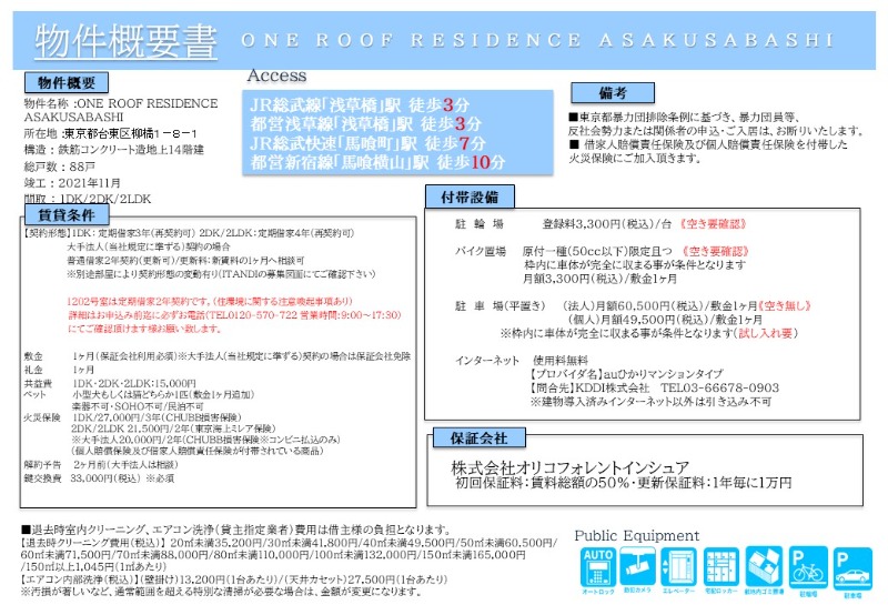 ＯＮＥ ＲＯＯＦ ＲＥＳＩＤＥＮＣＥ ＡＳＡＫＵＳＡＢＡＳＨ その他
