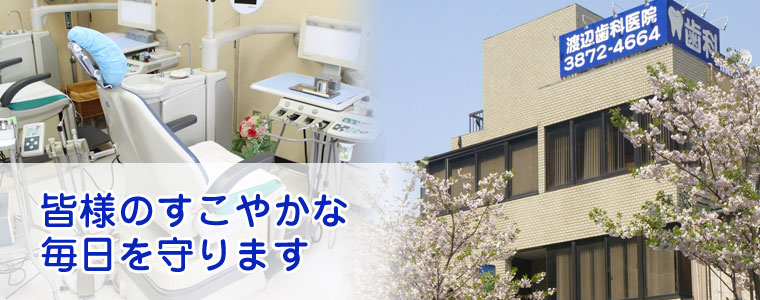 東栄荘 歯科