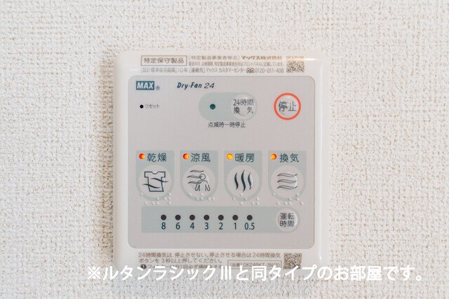 メゾン　サブーリュ その他設備