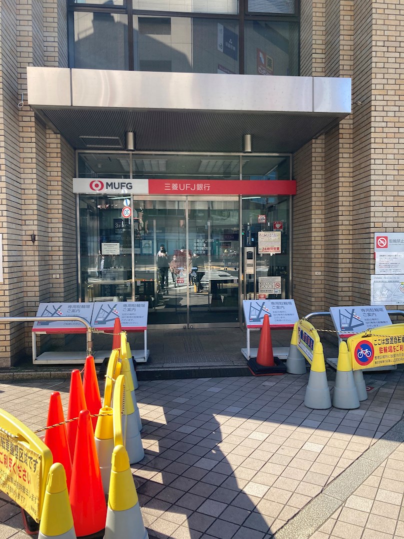 コスモ亀有Ⅴ 銀行