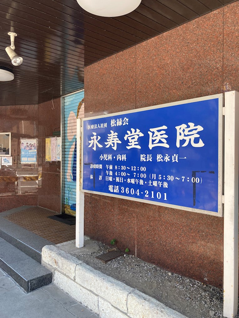コスモ亀有Ⅴ 総合病院