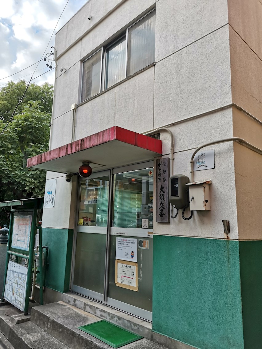 ディアレイシャス大須観音 警察署・交番