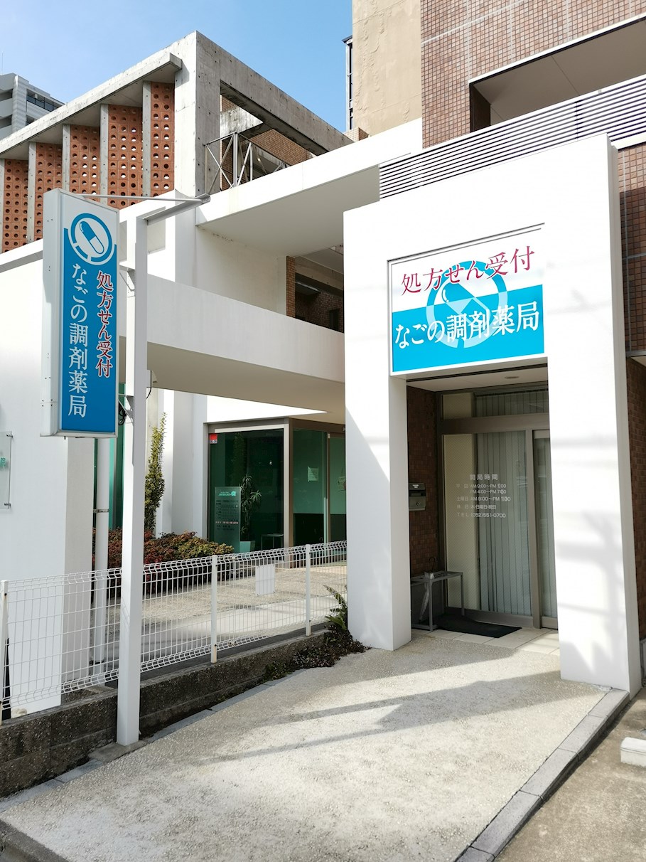 ディアレイシャス浅間町 ドラッグストア