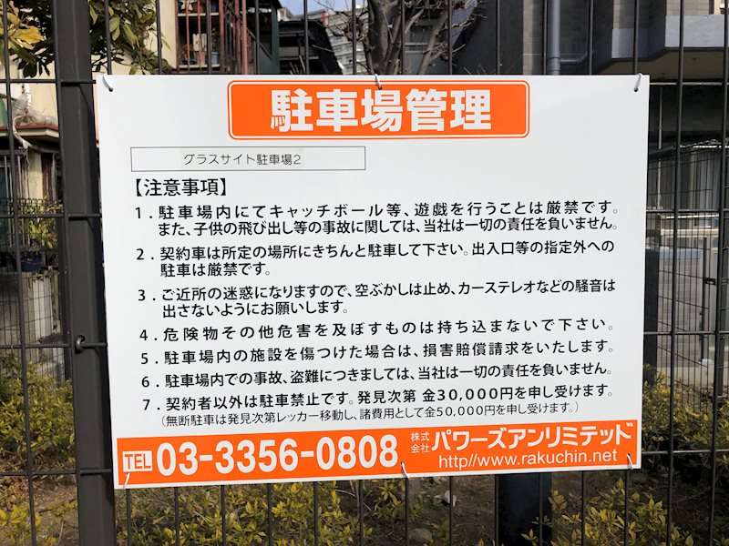 グラスサイト駐車場２ その他