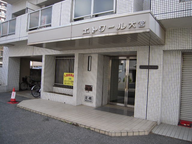 エトワール大宮 その他外観1