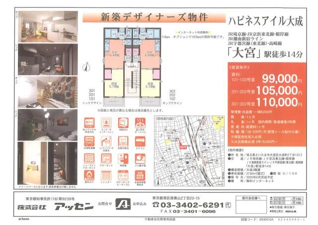 ハピネスアイル大成 101号室 間取り