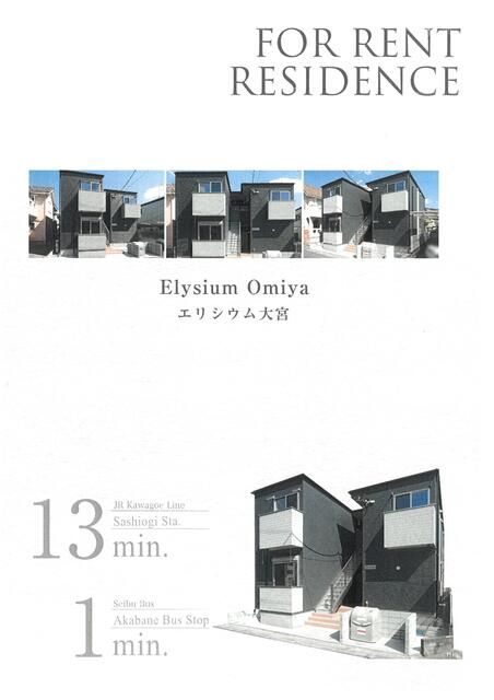 エリシウム大宮 その他4