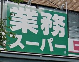 タウンセレッソ その他14