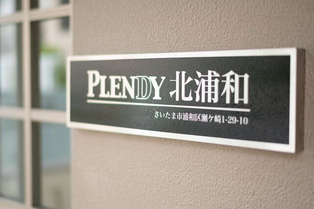 ＰＬＥＮＤＹ北浦和 ベランダ