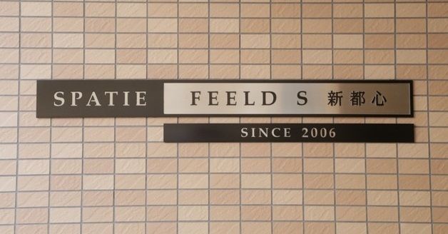 スパシエフィールドS新都心 その他外観1