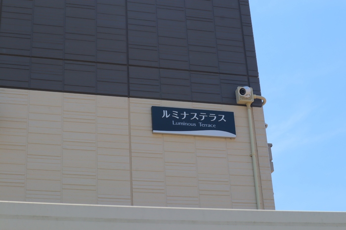 ルミナステラス その他20