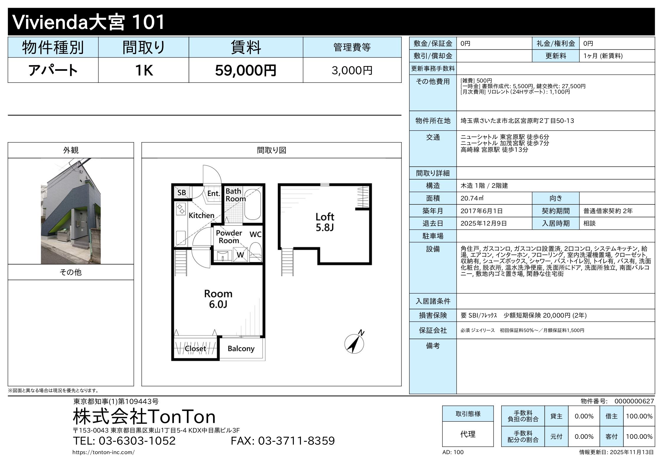 Vivienda大宮 その他6
