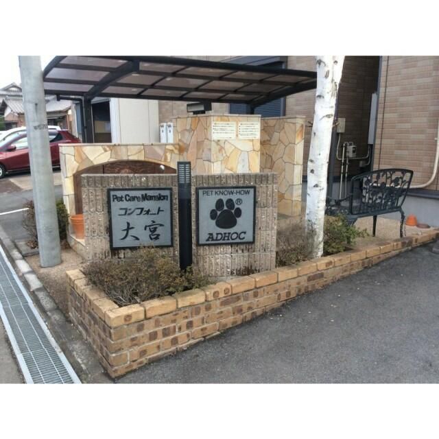 コンフォート大宮Ｂ その他8