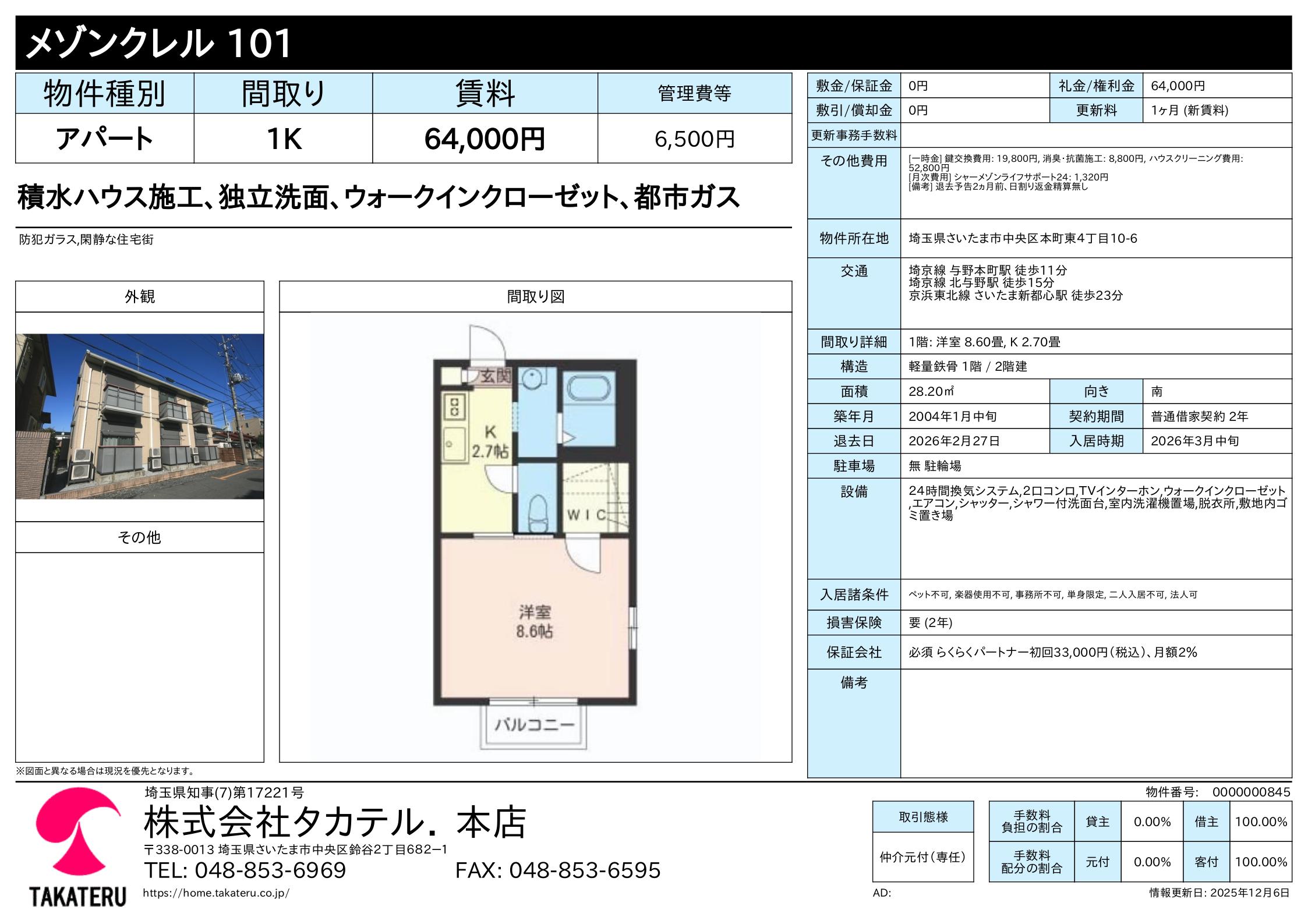 メゾンクレル その他6