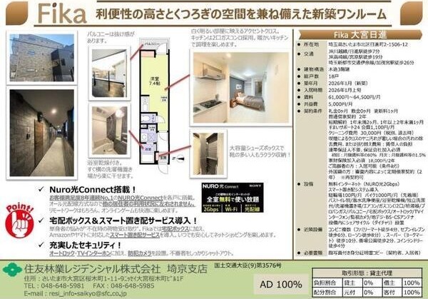 Fika　大宮日進 その他8