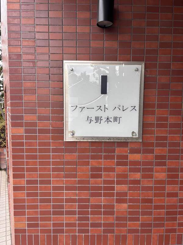 ファーストパレス与野本町 その他6