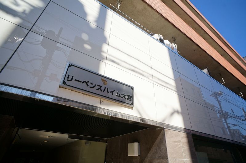 リーベンスハイム大宮 その他外観6