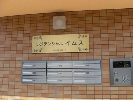 レジデンシャルイムス その他6