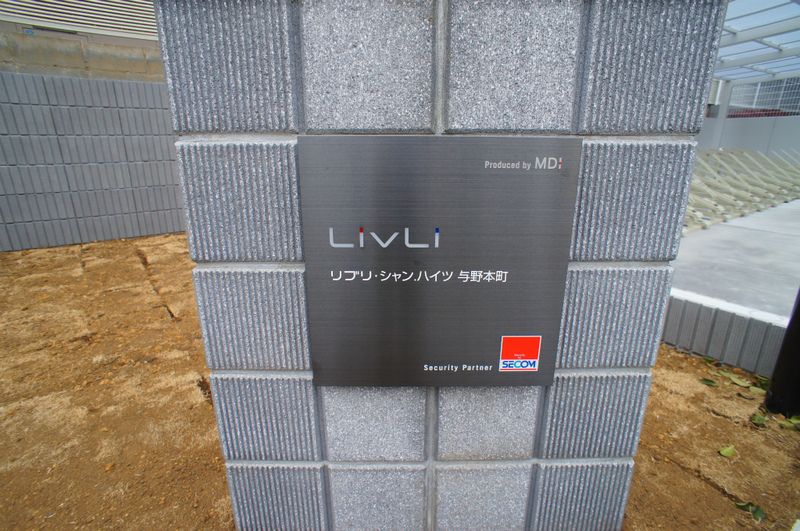 リブリ・シャン.ハイツ 与野本町 その他外観2