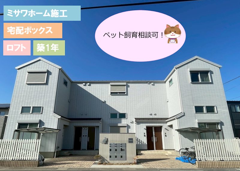 Wishing Star 201号室 外観