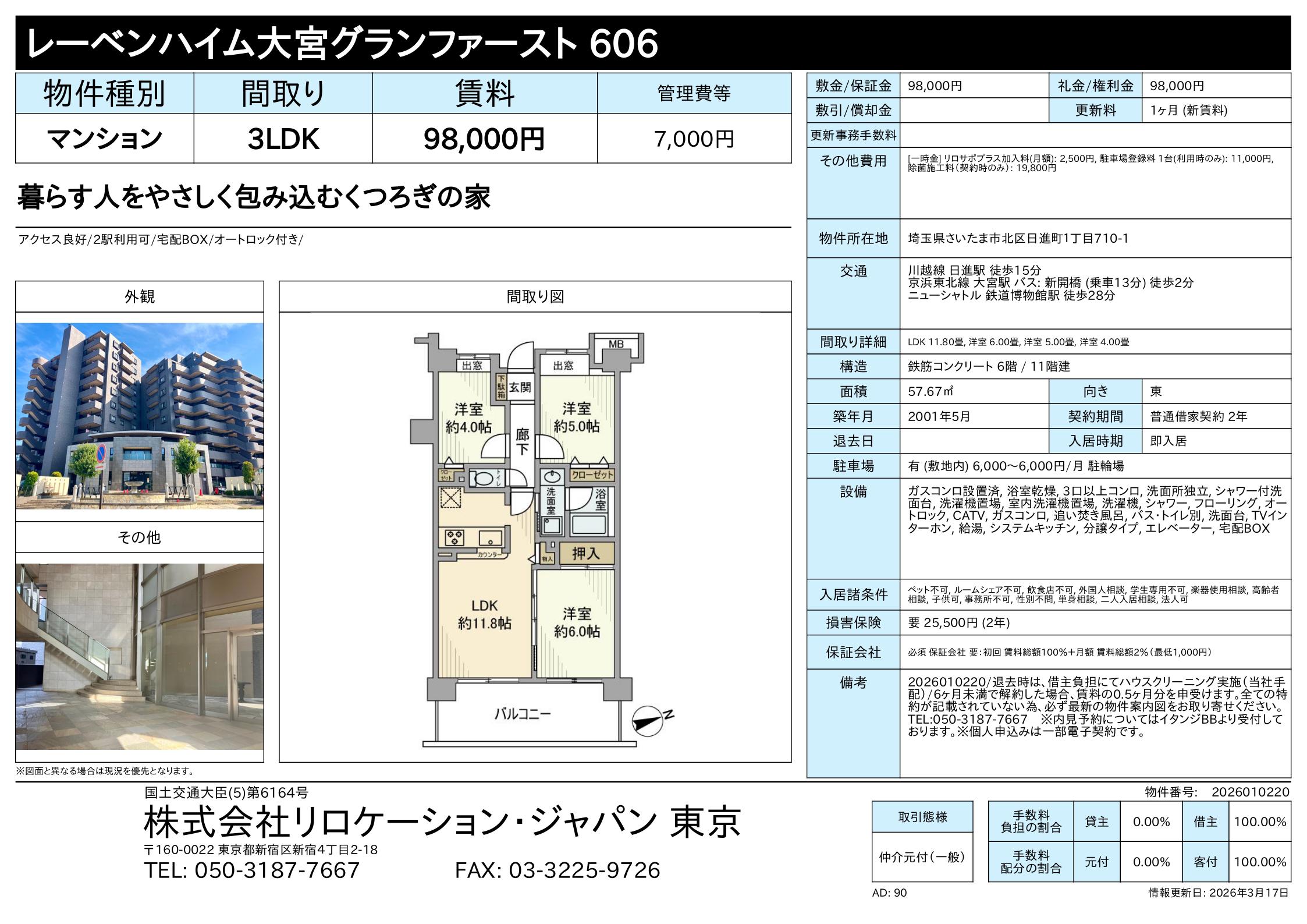 レーベンハイム大宮グランファースト その他10