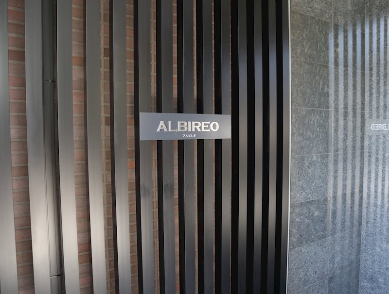 ALBIREO その他外観2