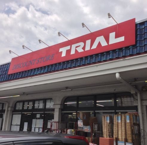 上尾市本町６丁目戸建て  周辺画像3