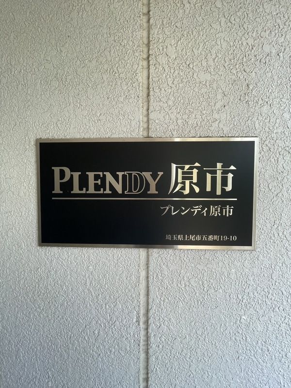 PLENDY原市 その他7