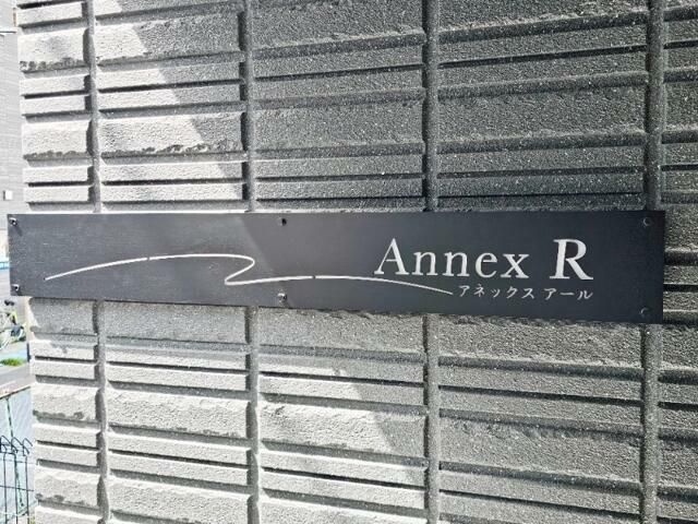 Ａｎｎｅｘ　Ｒ その他外観4