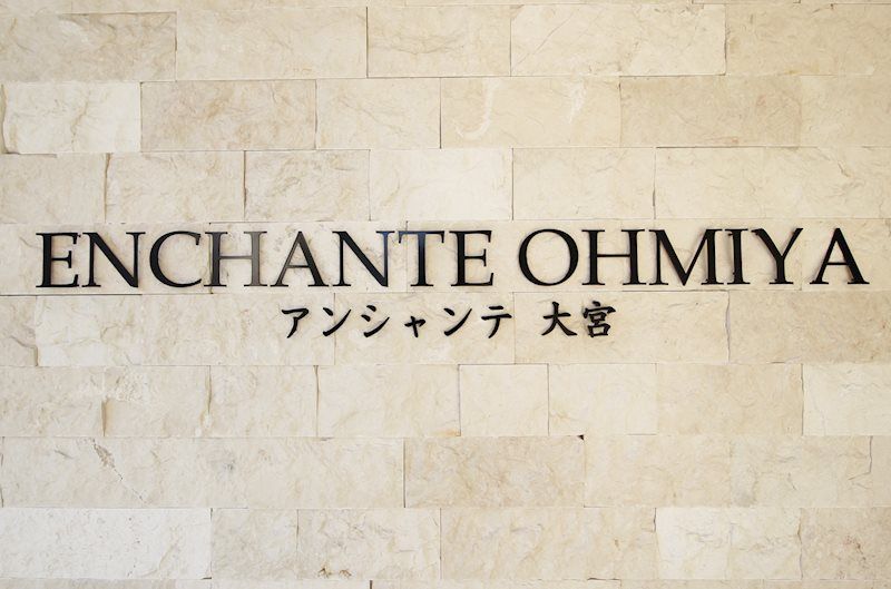 アンシャンテ大宮 間取り