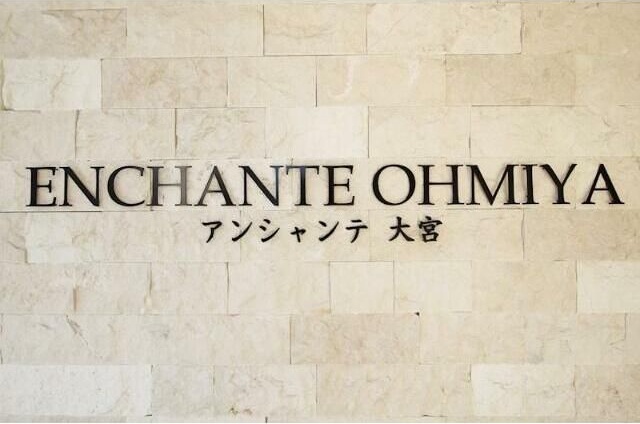 アンシャンテ大宮 間取り