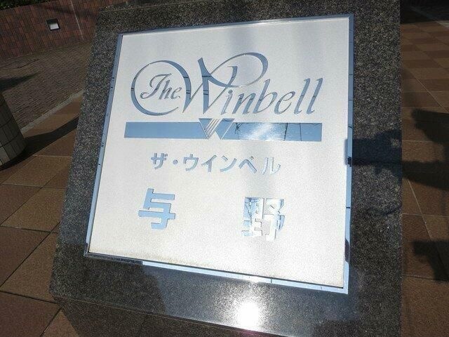 ザ・ウィンベル与野 エントランス