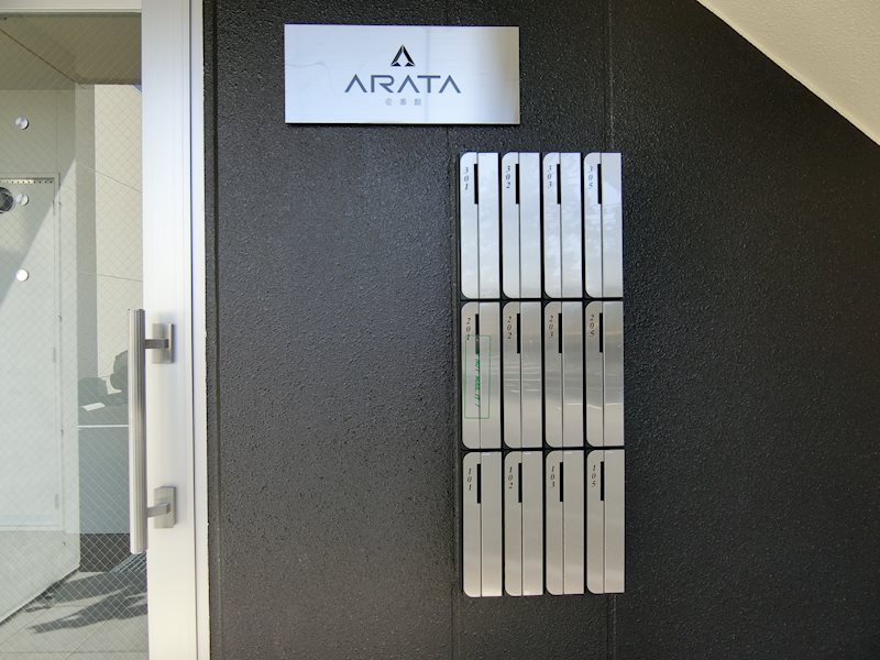 ARATA壱番館 その他