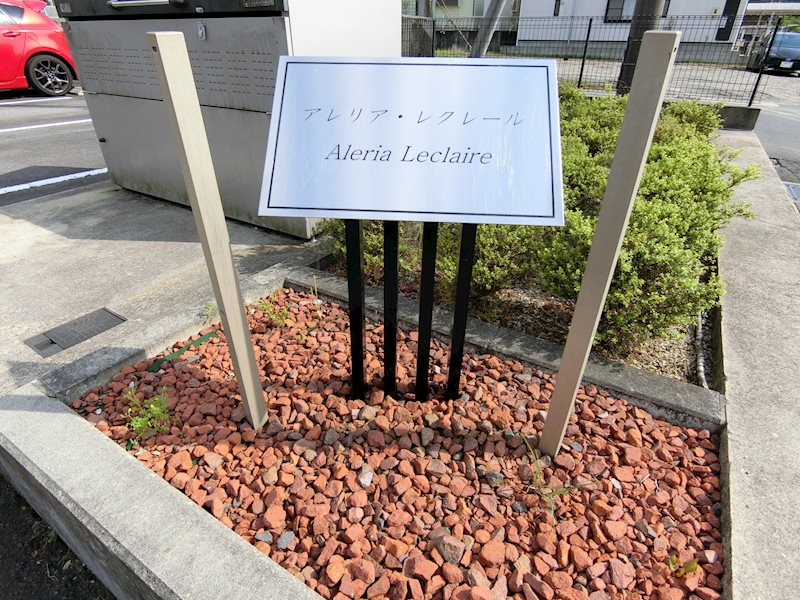 アレリア・レクレール その他