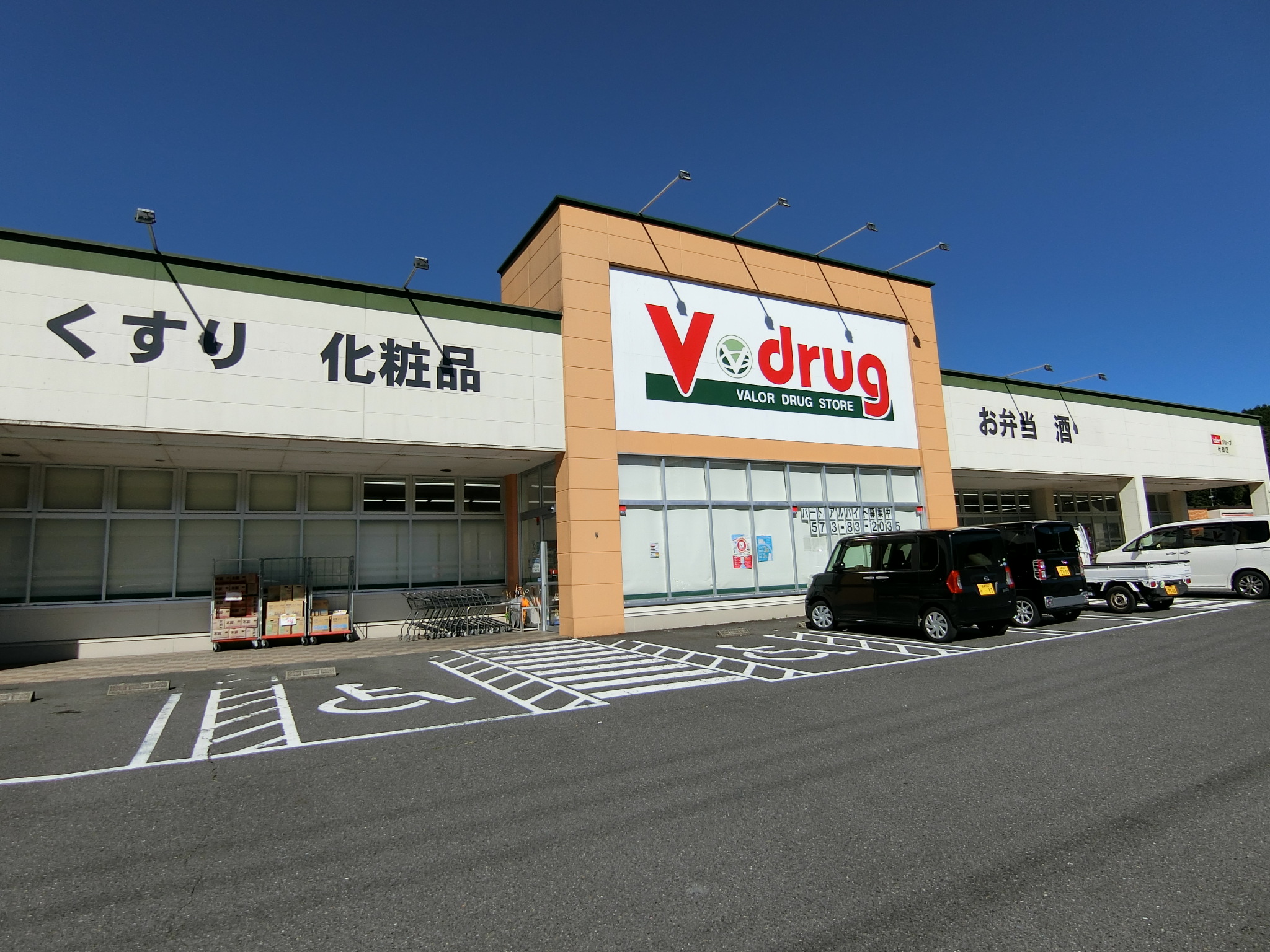 ニューハイツ明峰 ドラッグストア