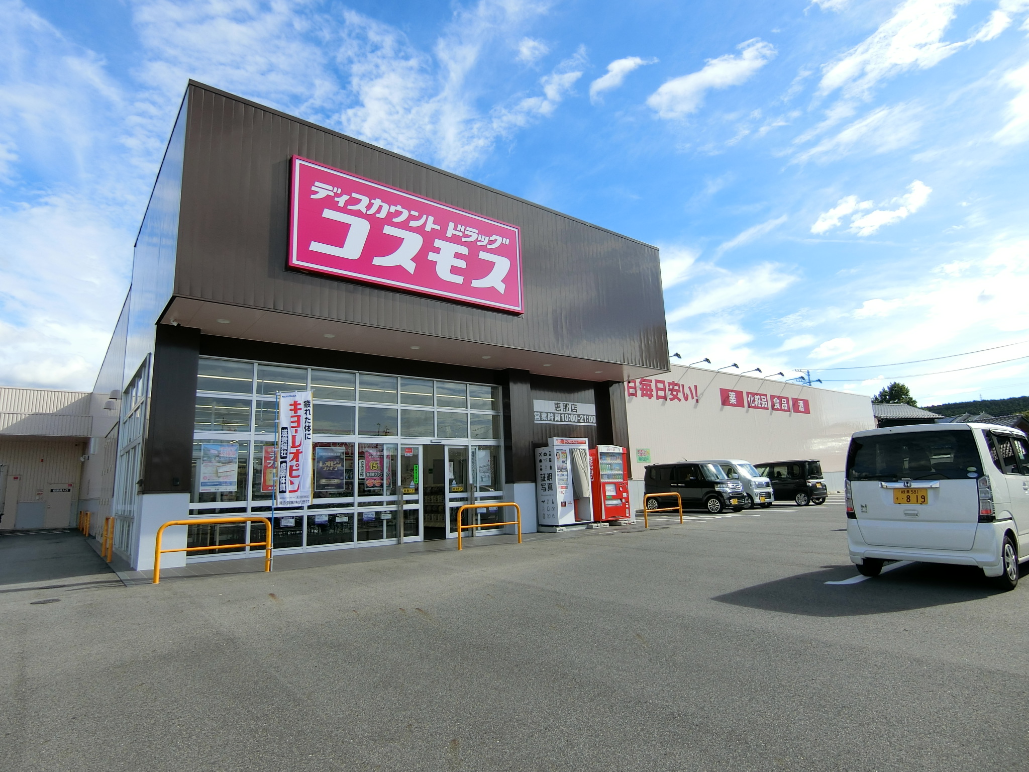 ヴィータ神ノ木（カンノキ） ドラッグストア