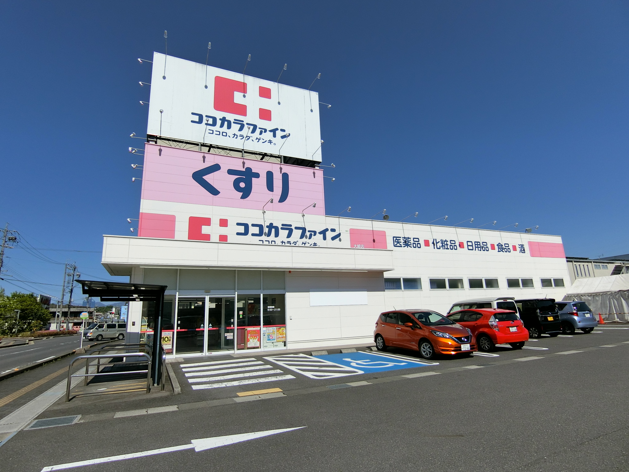 リーガルハウス ドラッグストア