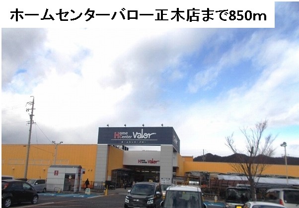 プラウ正木 その他