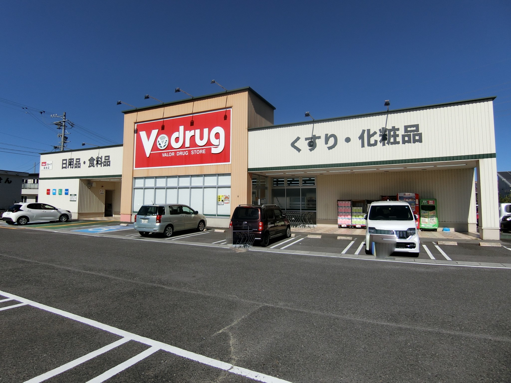 アルトラマンション茄子川　Ｃ棟 ドラッグストア